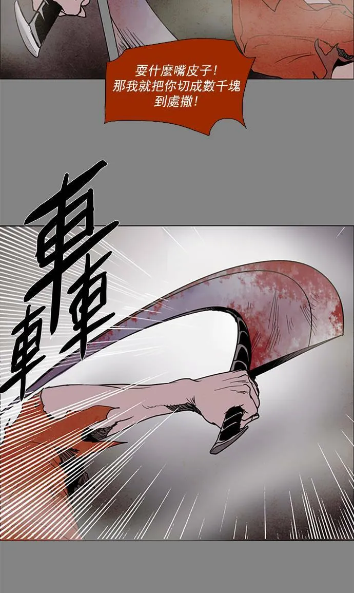 [第2部] 第67话 深红骑士 67 第10页
