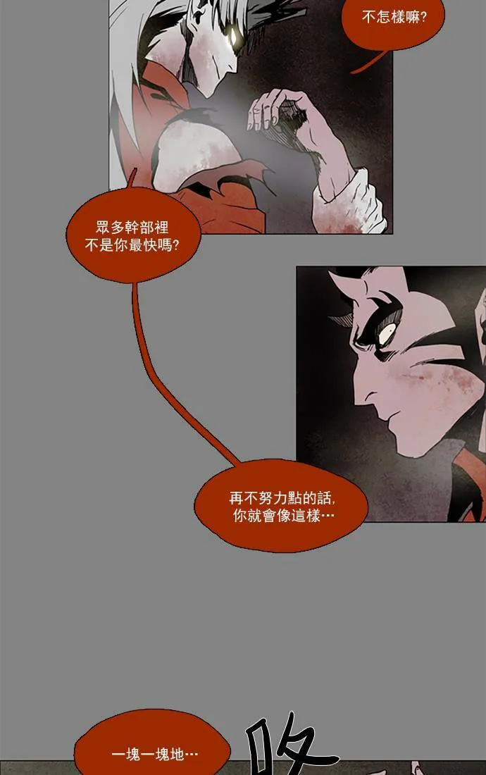 [第2部] 第67话 深红骑士 67 第14页