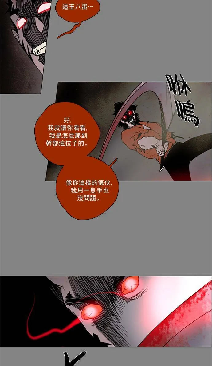 [第2部] 第67话 深红骑士 67 第16页