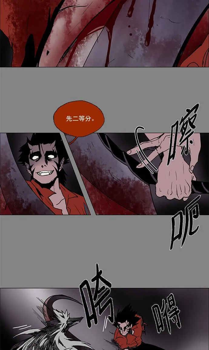 [第2部] 第67话 深红骑士 67 第22页