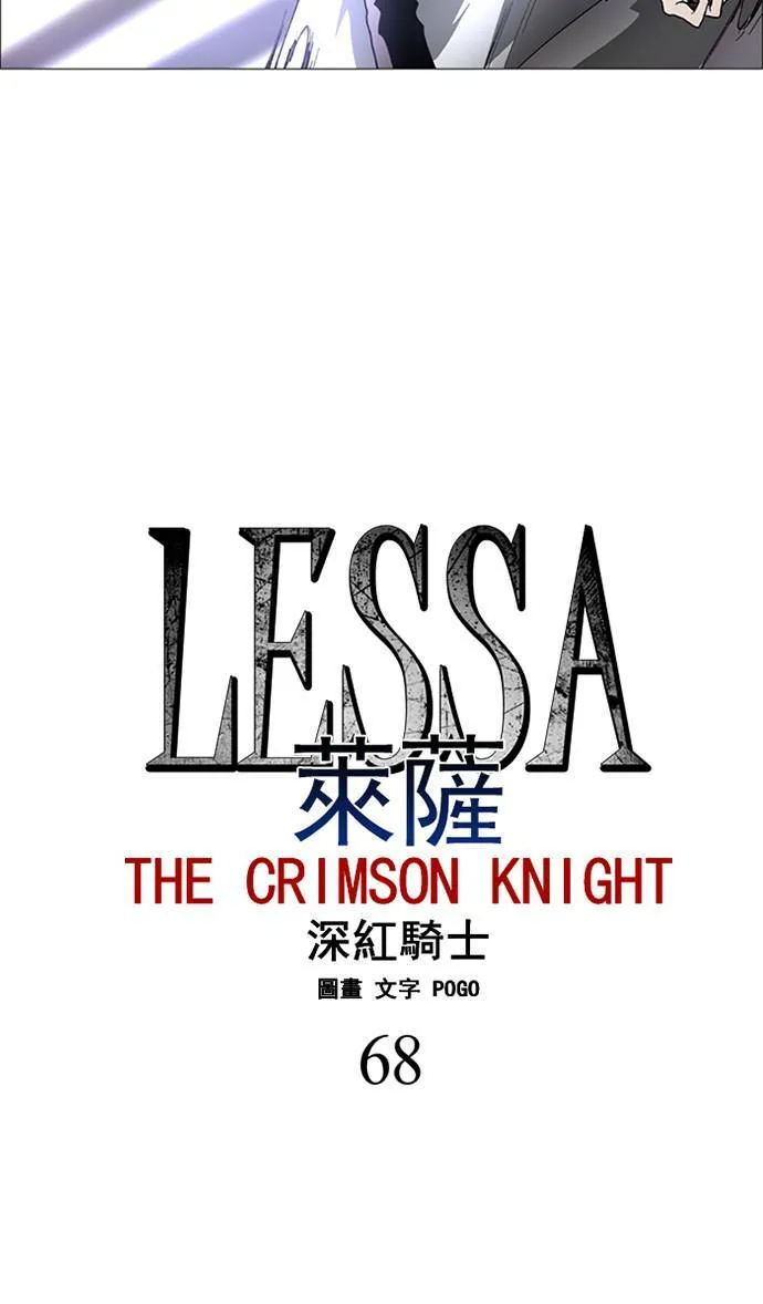 [第2部] 第68话 深红骑士 68 第5页