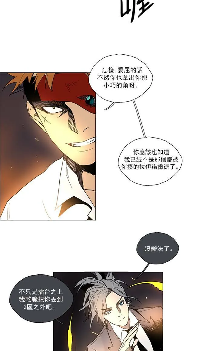 [第2部] 第68话 深红骑士 68 第17页