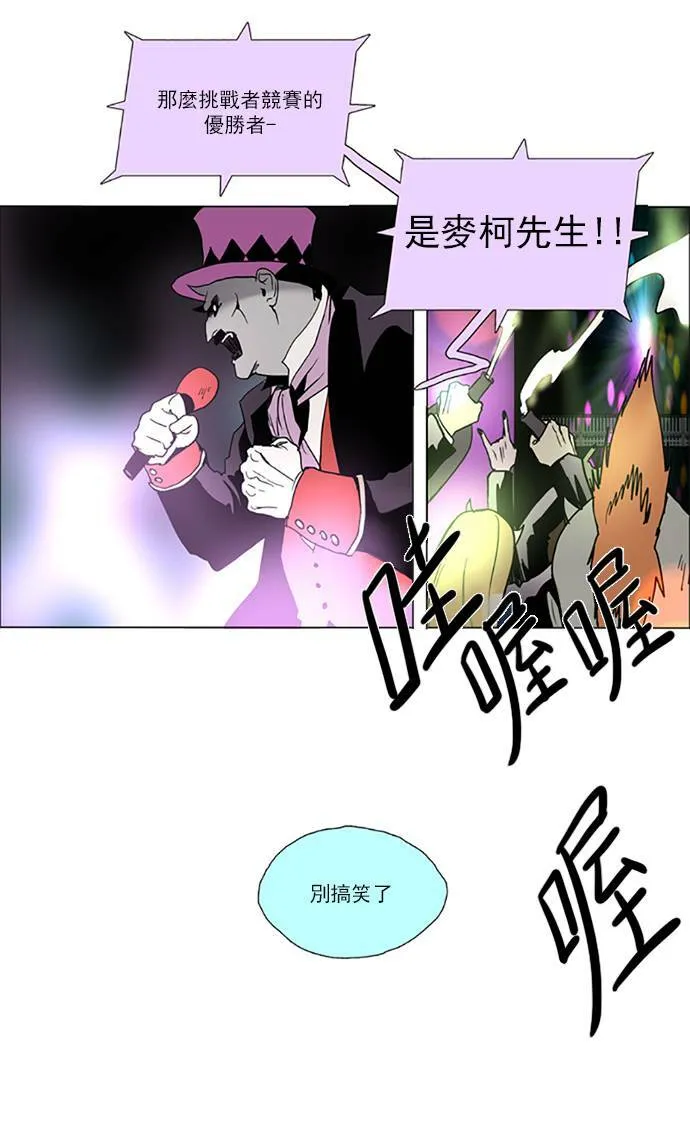 [第2部] 第68话 深红骑士 68 第36页