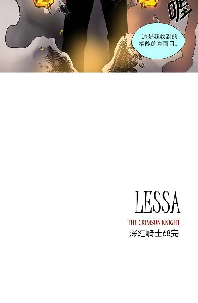 [第2部] 第68话 深红骑士 68 第42页