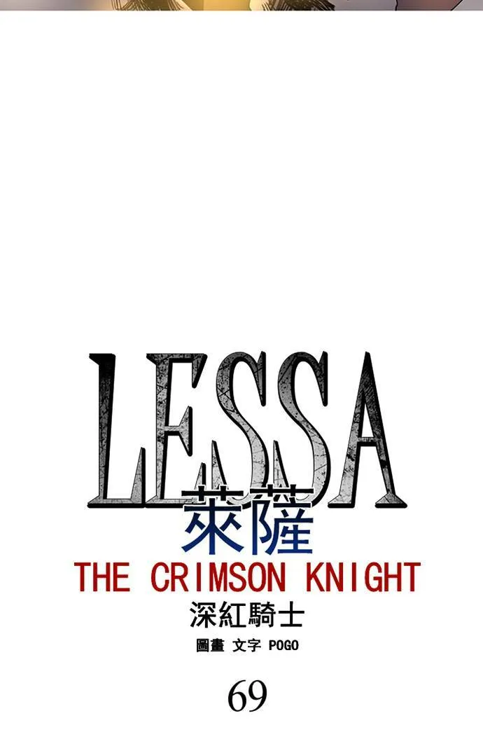 [第2部] 第69话 深红骑士 69 第4页