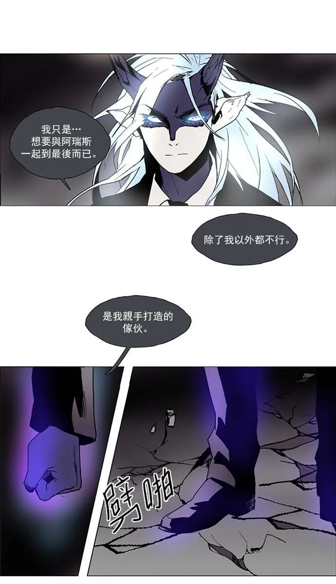 [第2部] 第69话 深红骑士 69 第8页