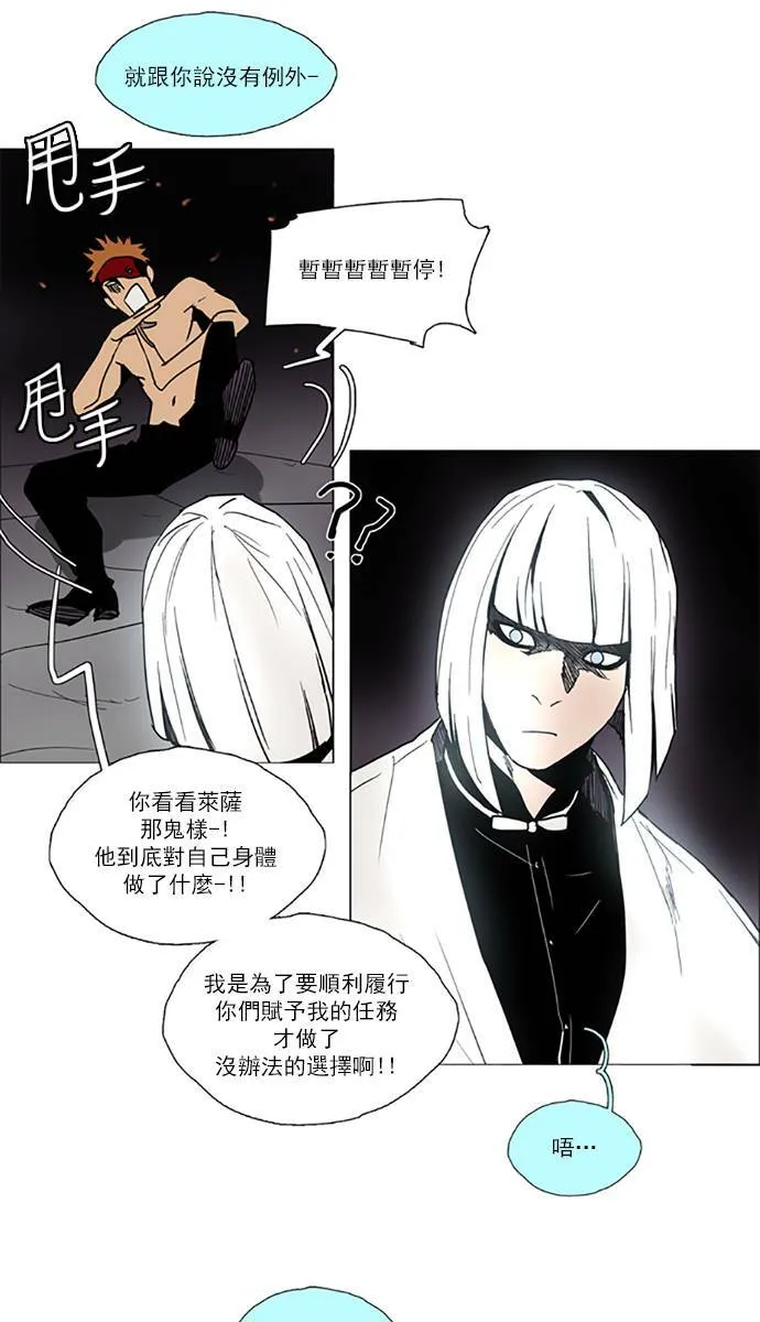 [第2部] 第69话 深红骑士 69 第37页
