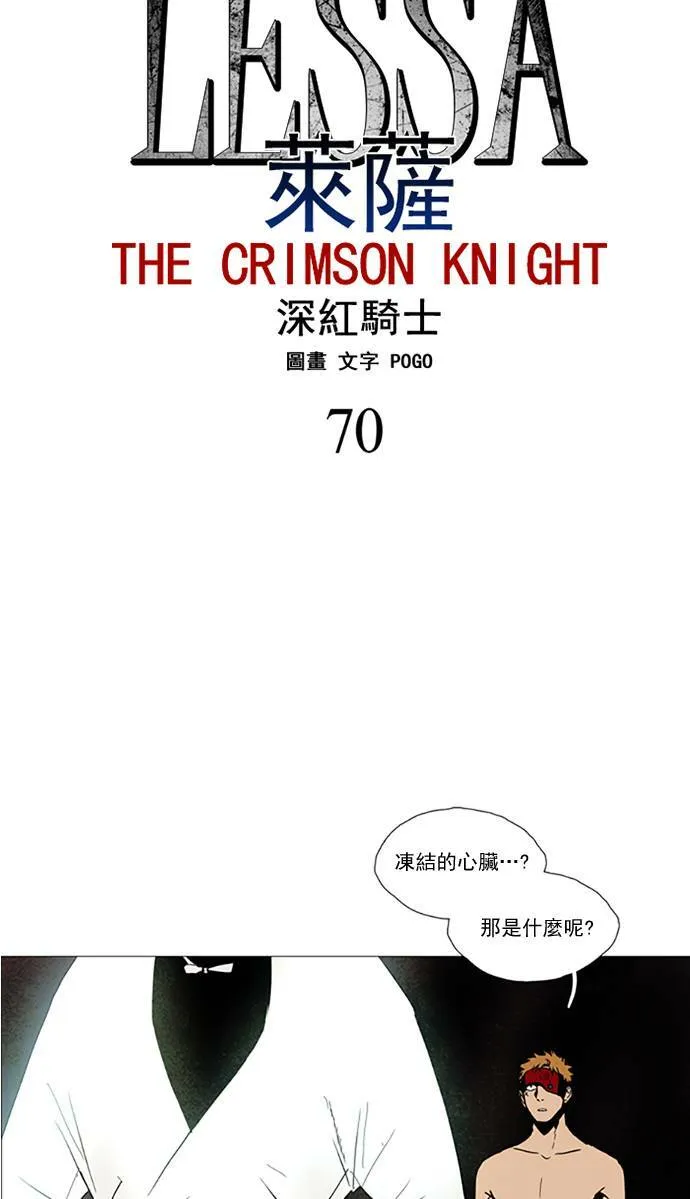 [第2部] 第70话 深红骑士 70 第3页