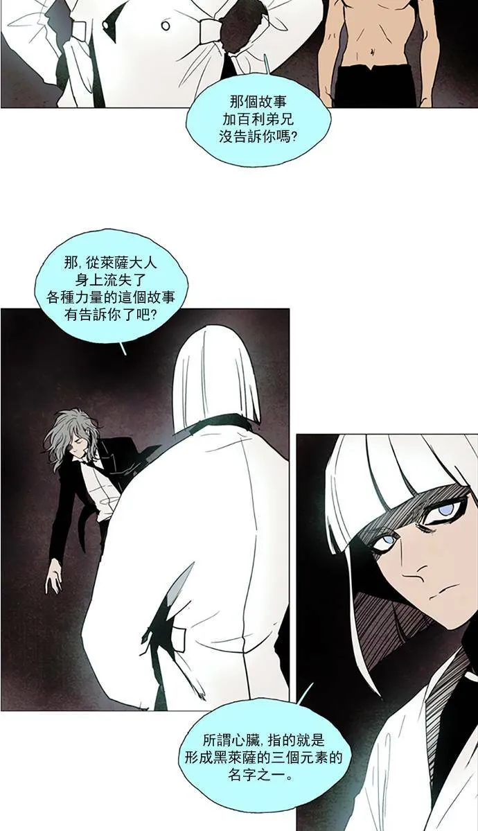 [第2部] 第70话 深红骑士 70 第4页