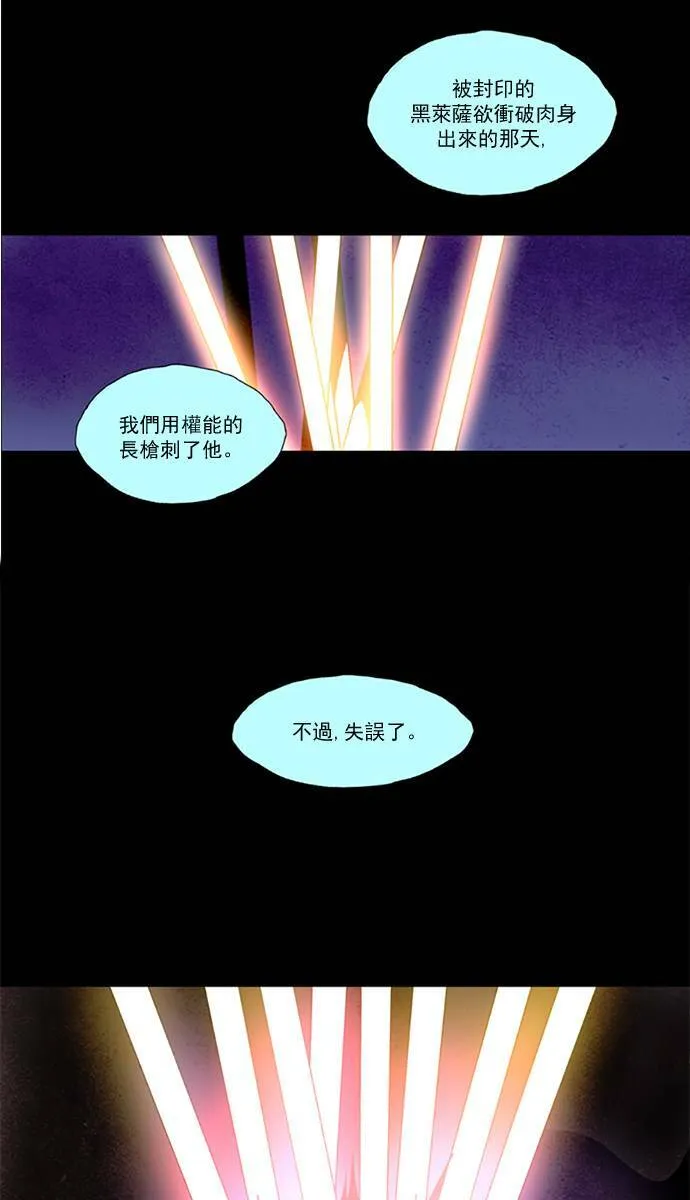 [第2部] 第70话 深红骑士 70 第6页