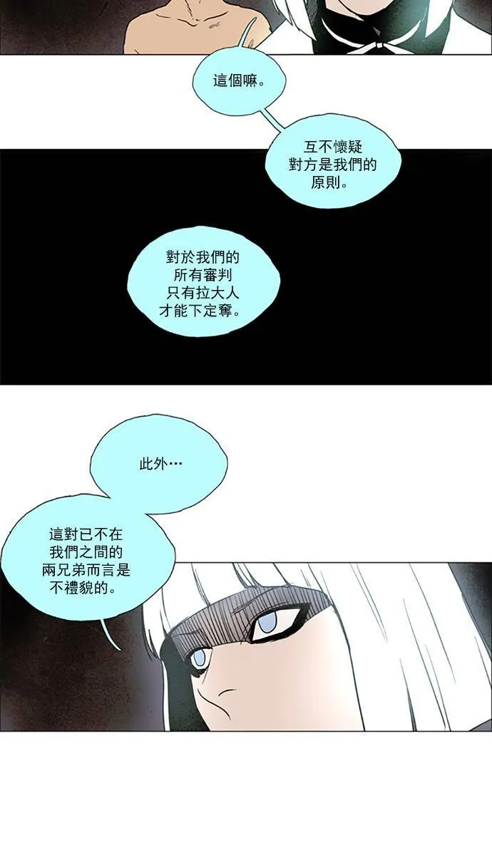 [第2部] 第70话 深红骑士 70 第10页
