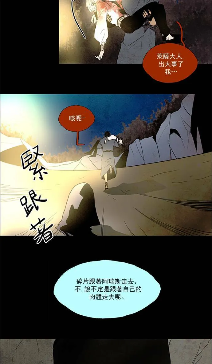 [第2部] 第70话 深红骑士 70 第14页