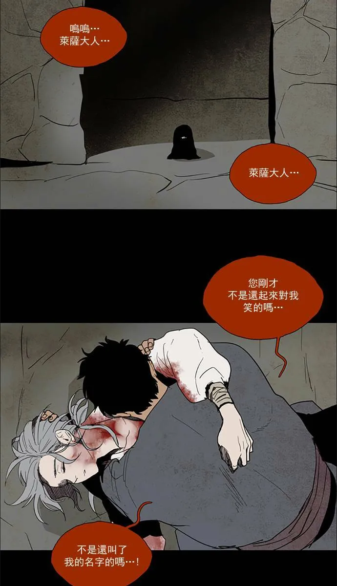 [第2部] 第70话 深红骑士 70 第15页