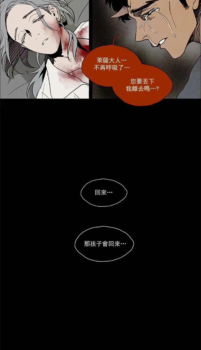 [第2部] 第70话 深红骑士 70 第17页
