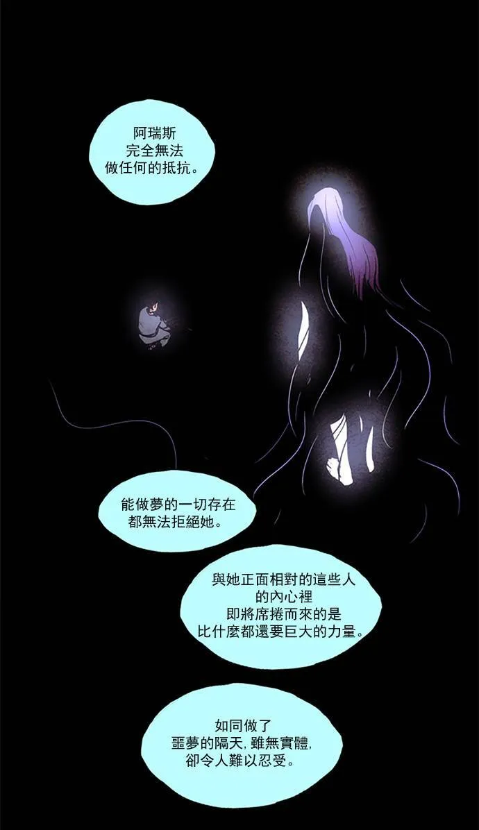 [第2部] 第70话 深红骑士 70 第23页