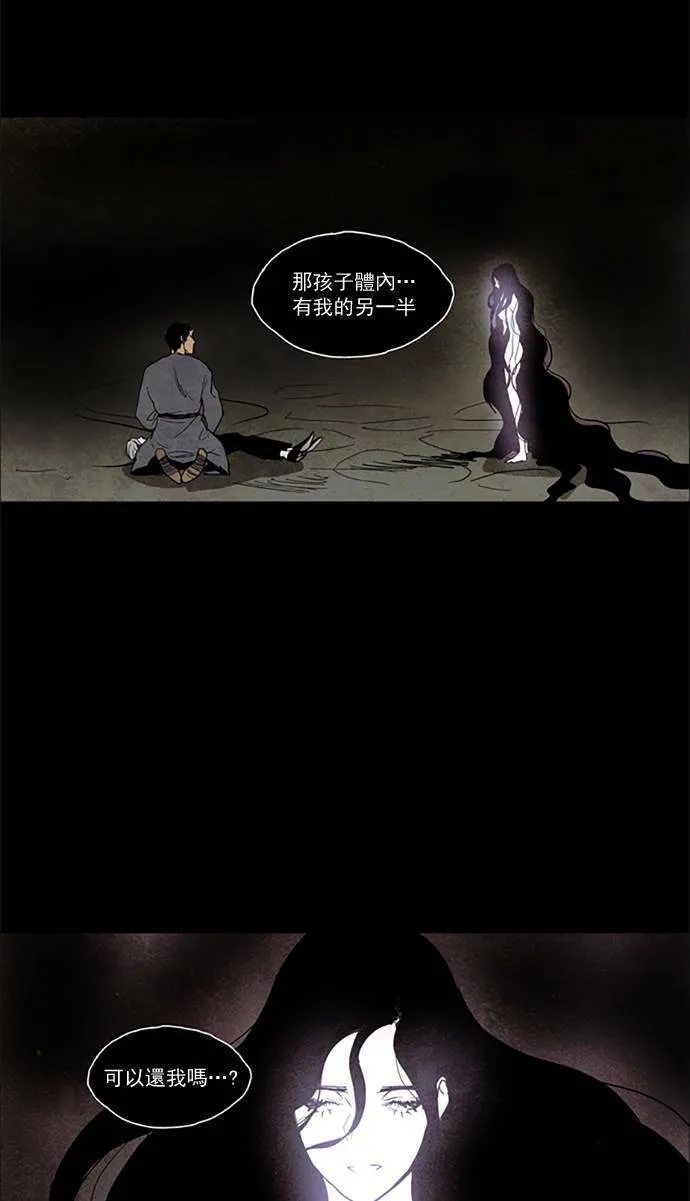 [第2部] 第70话 深红骑士 70 第24页