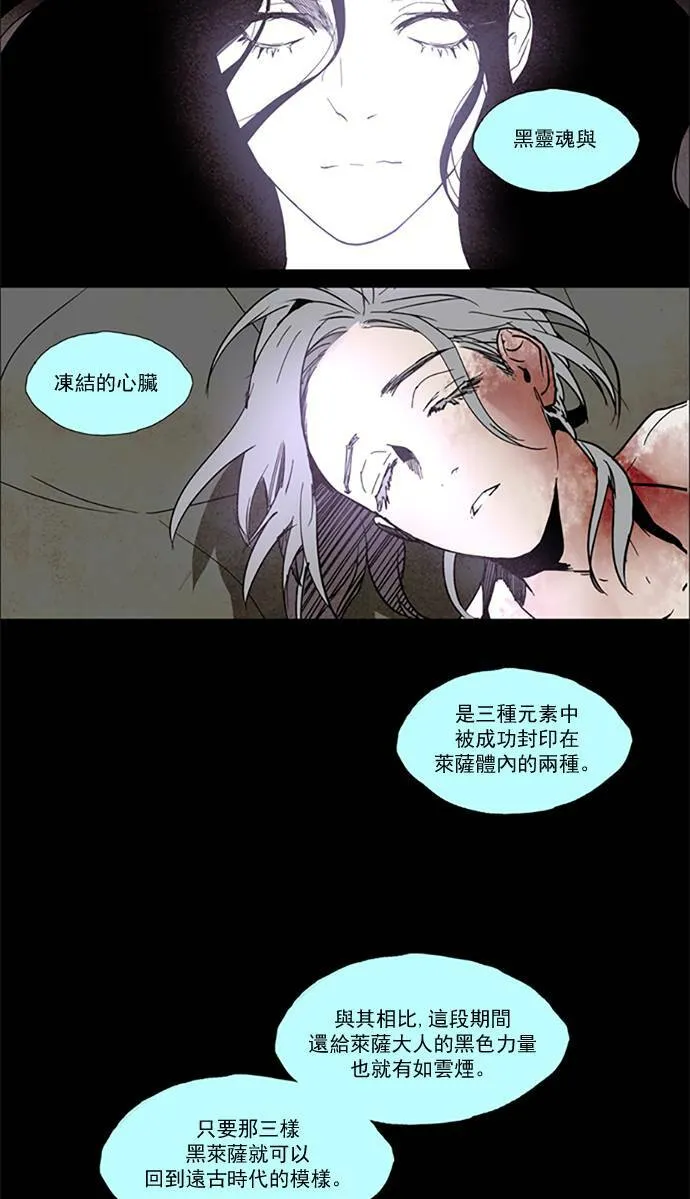 [第2部] 第70话 深红骑士 70 第26页