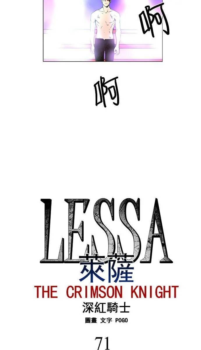 [第2部] 第71话 深红骑士 71 第3页