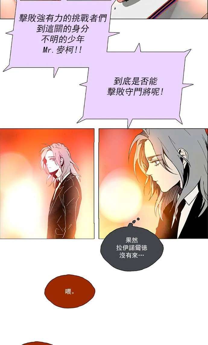 [第2部] 第71话 深红骑士 71 第26页