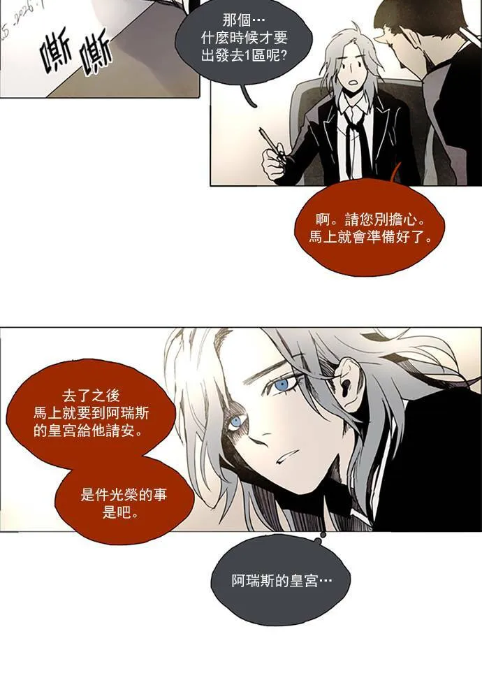 [第2部] 第71话 深红骑士 71 第30页