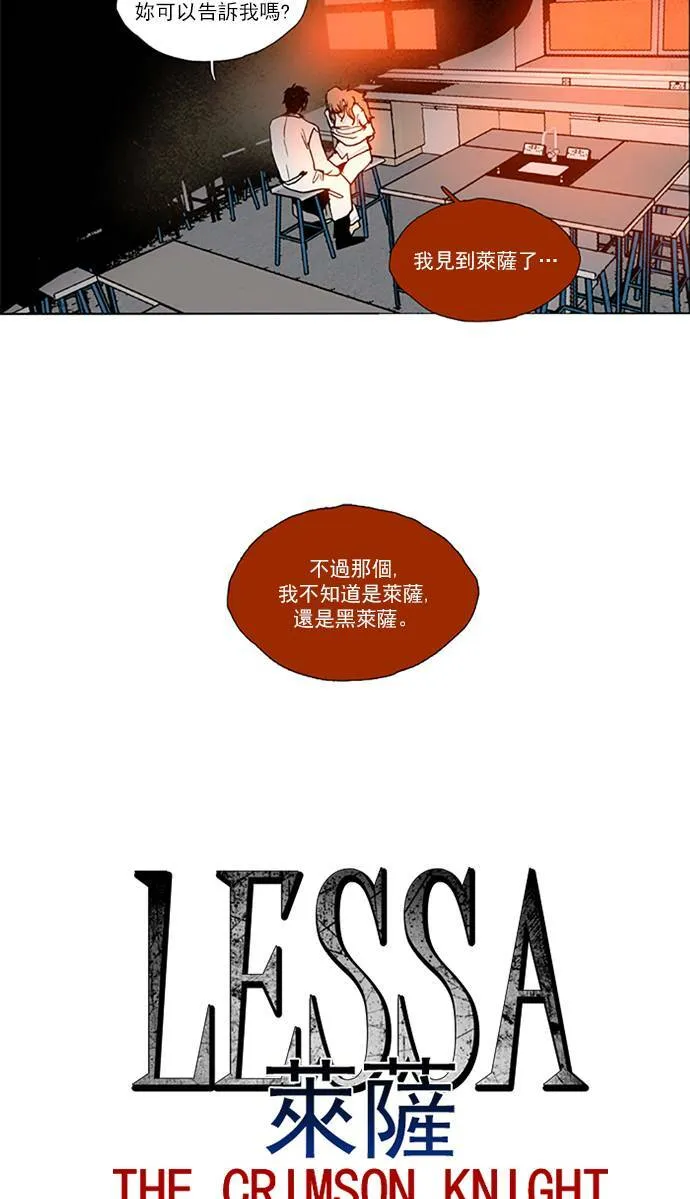[第2部] 第72话 深红骑士 72 第3页