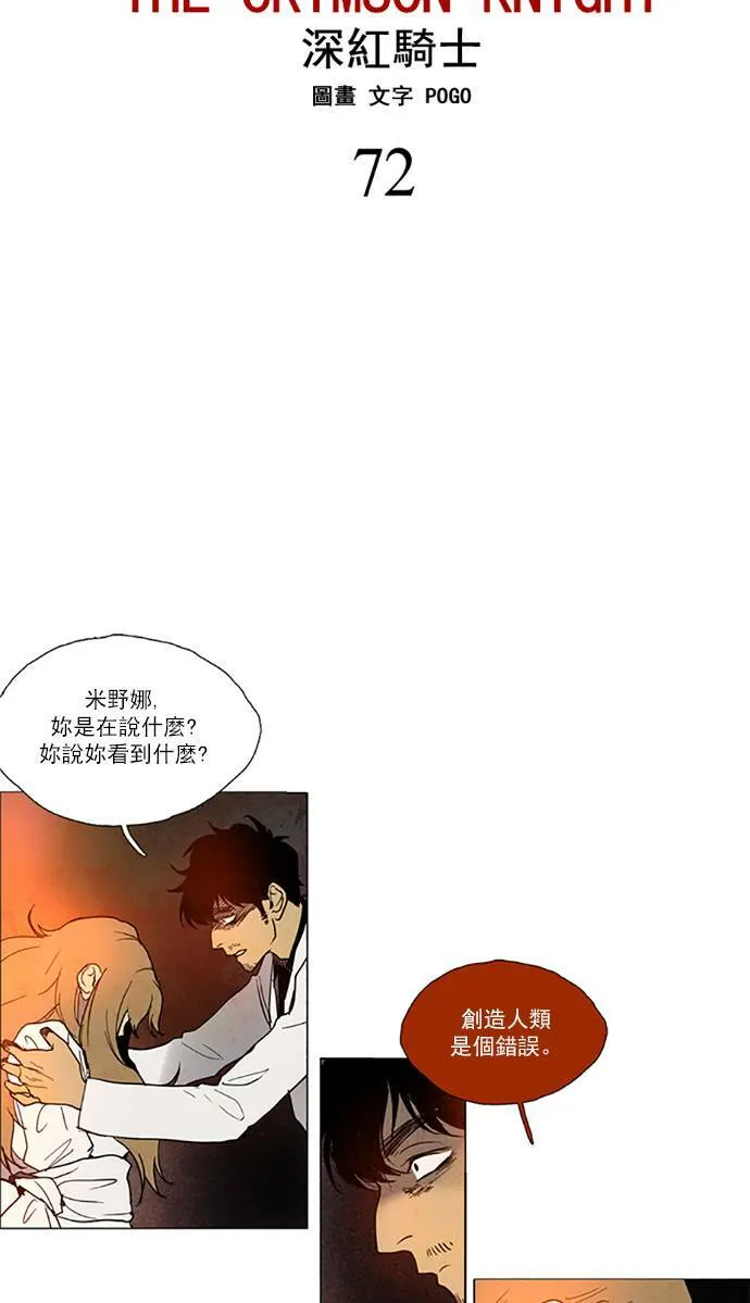 [第2部] 第72话 深红骑士 72 第4页