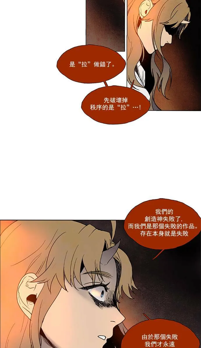 [第2部] 第72话 深红骑士 72 第5页