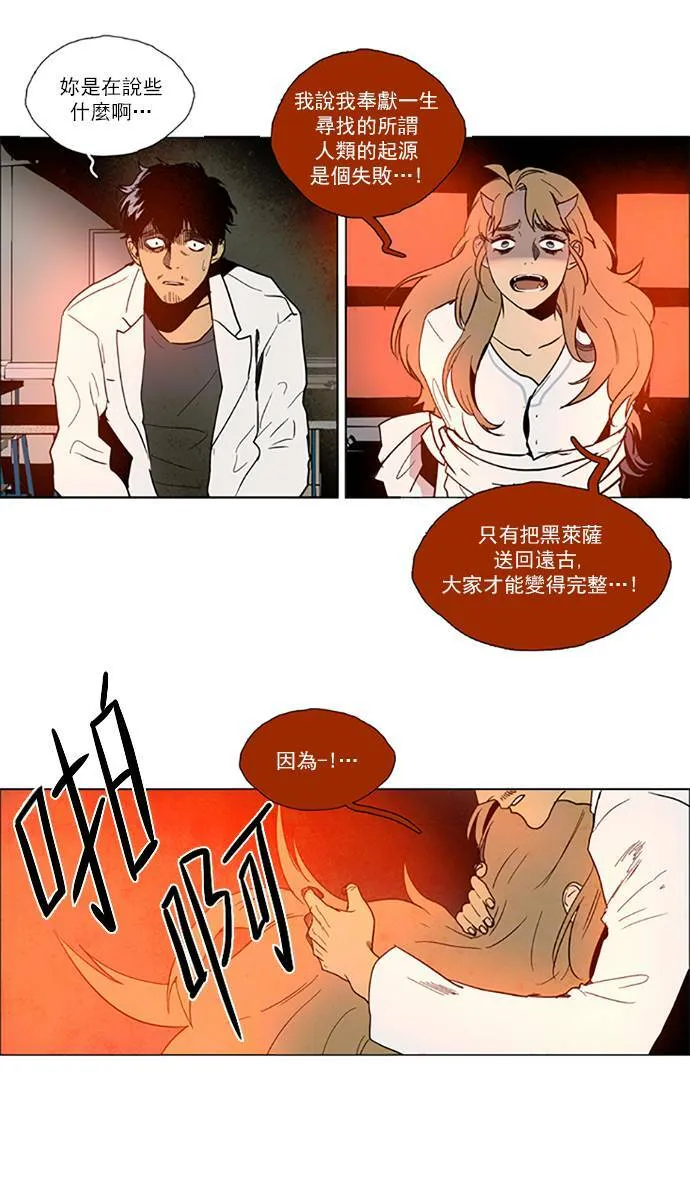 [第2部] 第72话 深红骑士 72 第7页