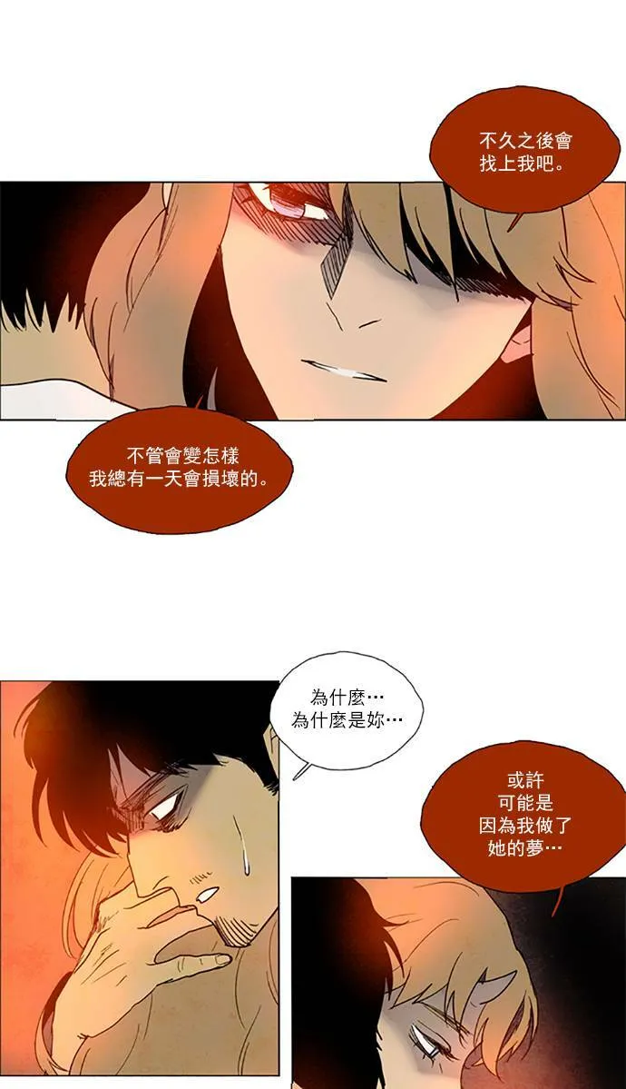 [第2部] 第72话 深红骑士 72 第9页