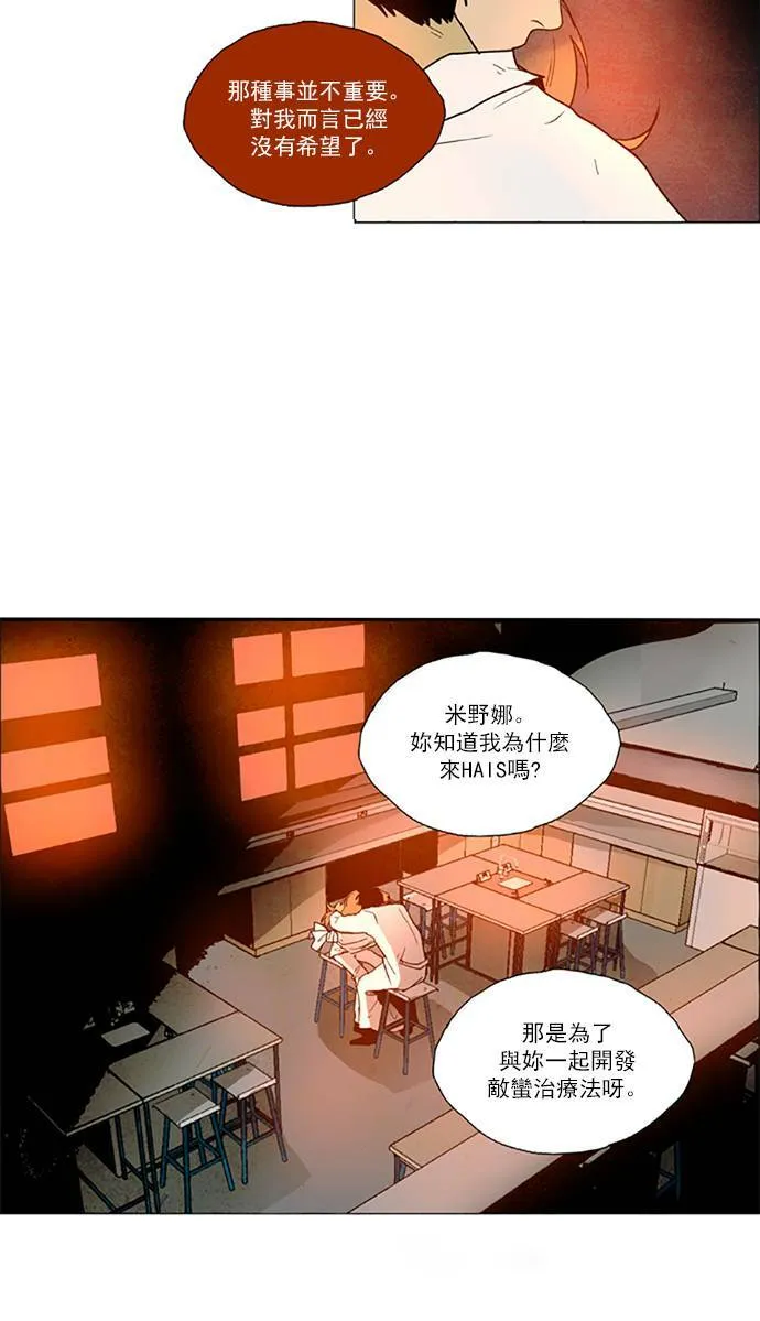 [第2部] 第72话 深红骑士 72 第10页