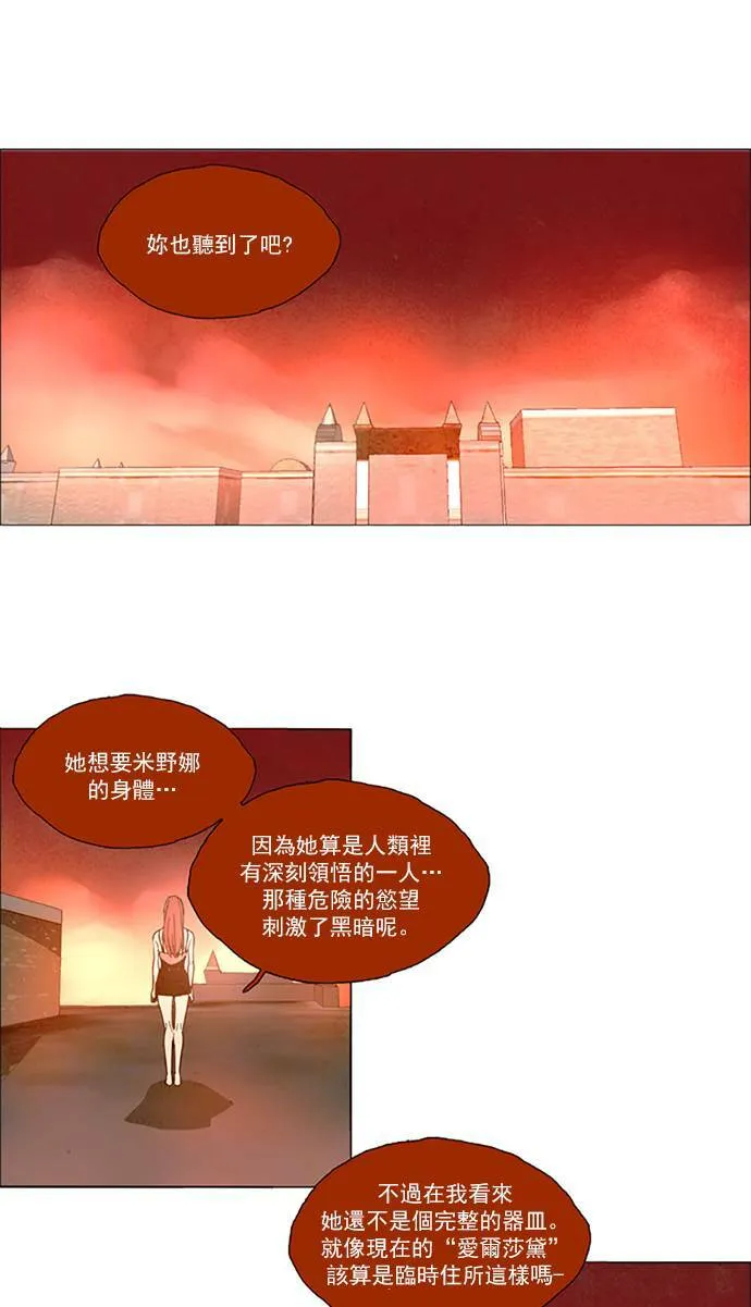 [第2部] 第72话 深红骑士 72 第17页