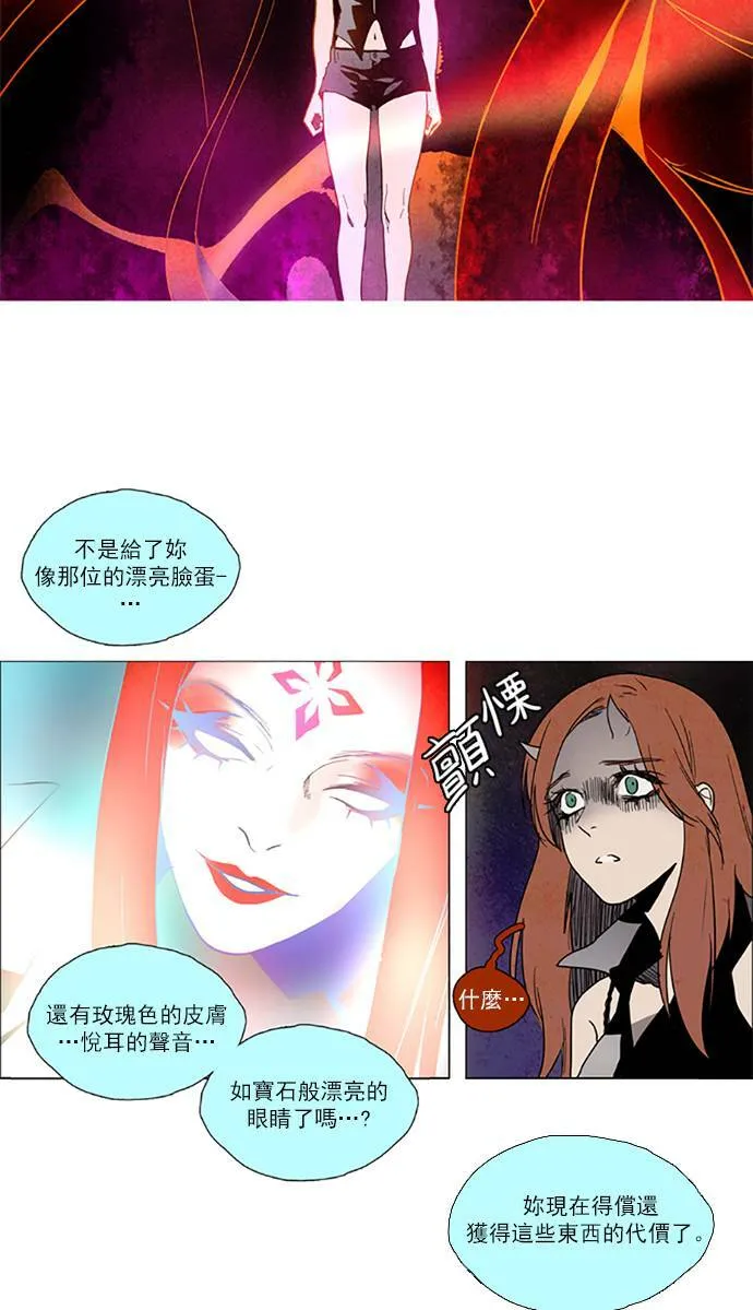 [第2部] 第72话 深红骑士 72 第21页