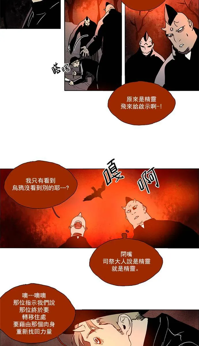 [第2部] 第72话 深红骑士 72 第28页