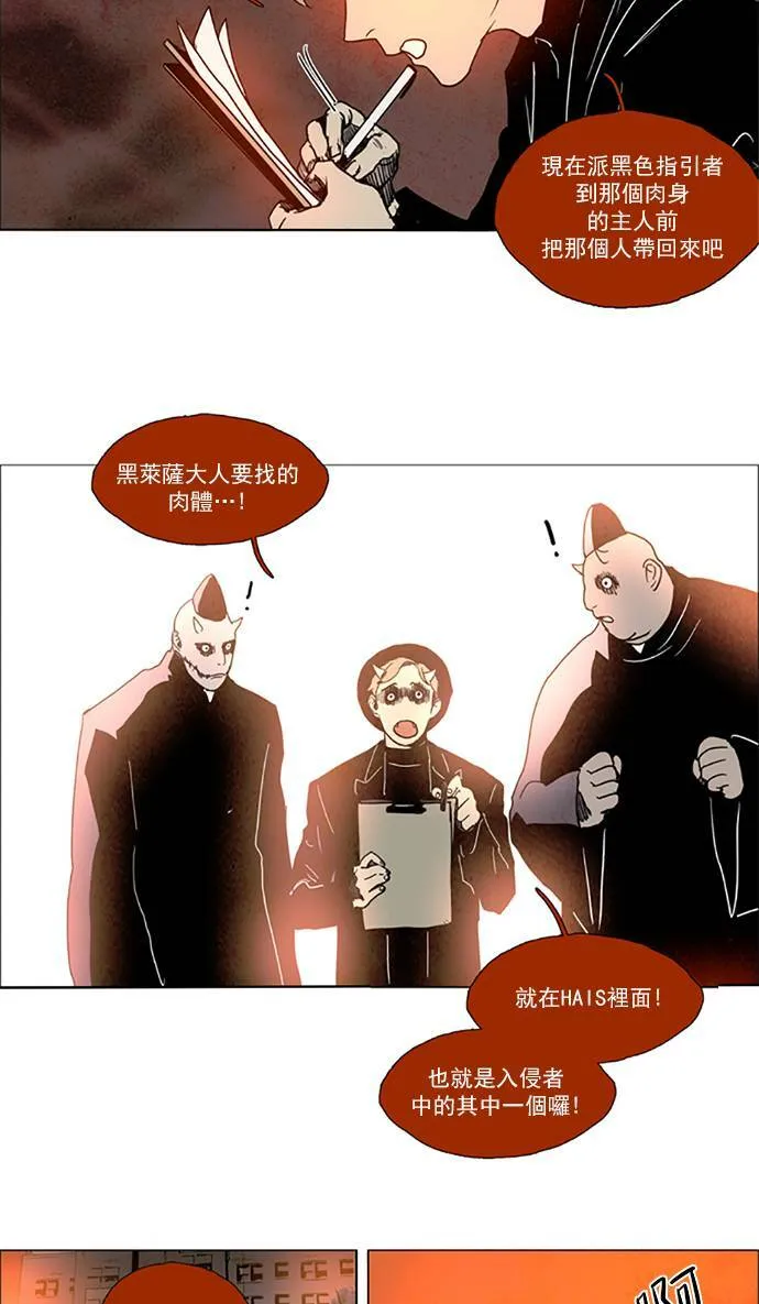 [第2部] 第72话 深红骑士 72 第29页