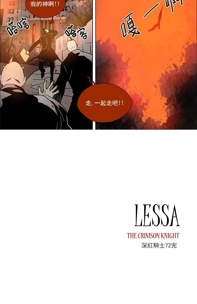 [第2部] 第72话 深红骑士 72 第30页