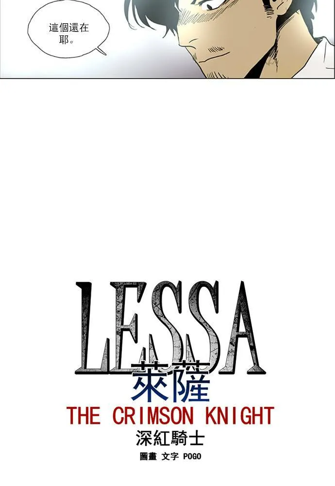 [第2部] 第73话 深红骑士 73 第4页
