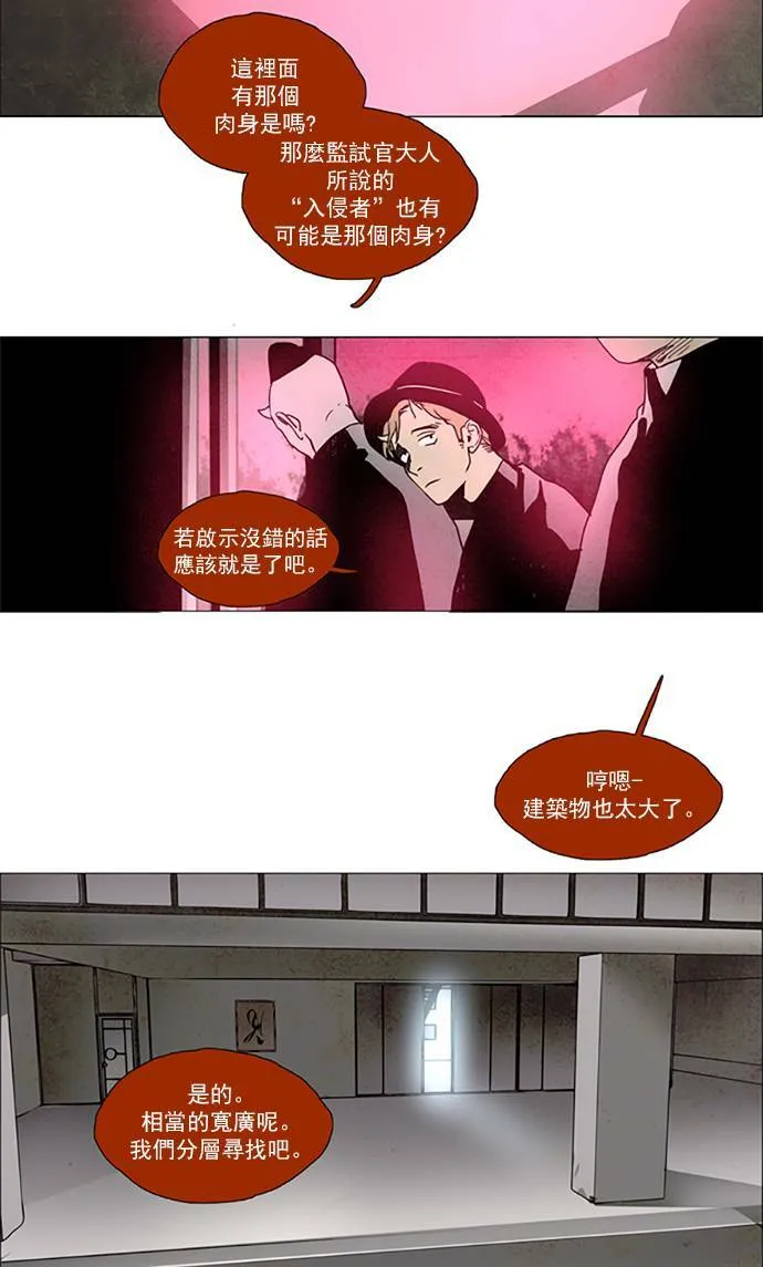 [第2部] 第73话 深红骑士 73 第9页