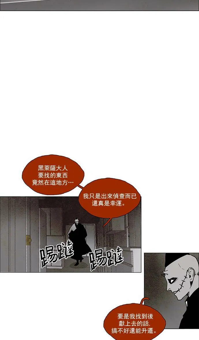 [第2部] 第73话 深红骑士 73 第10页