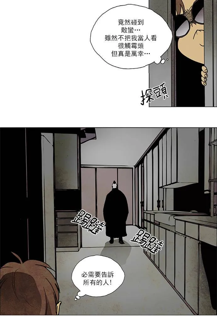 [第2部] 第73话 深红骑士 73 第14页