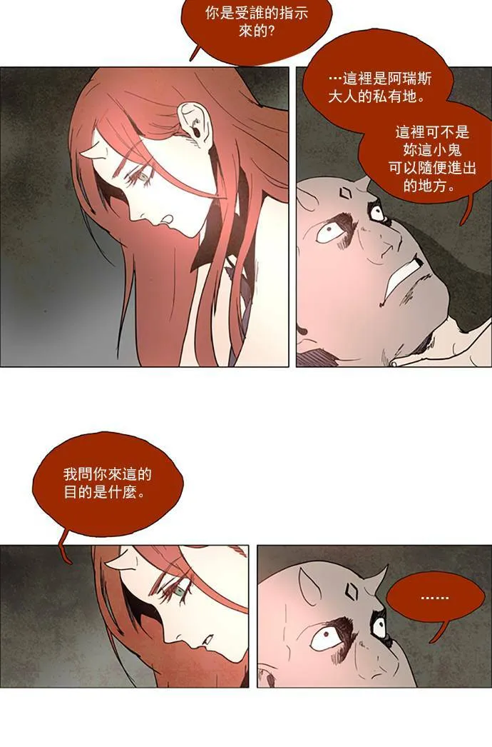 [第2部] 第73话 深红骑士 73 第18页