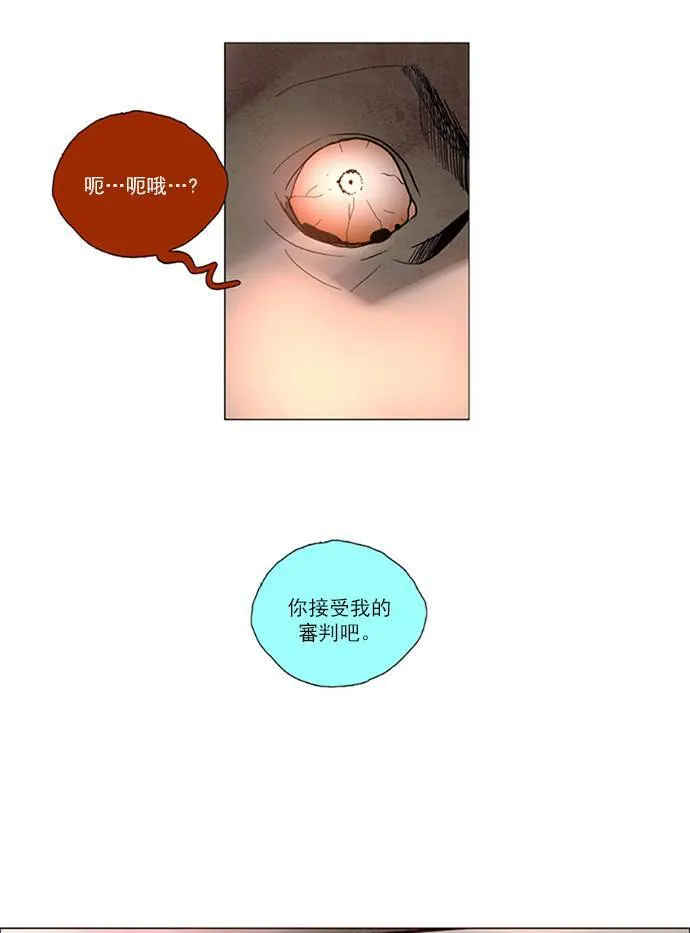 [第2部] 第73话 深红骑士 73 第23页