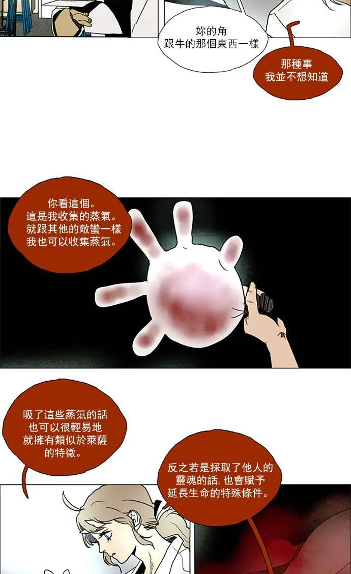 [第2部] 第73话 深红骑士 73 第27页