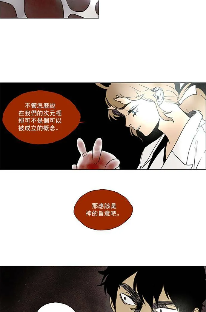 [第2部] 第73话 深红骑士 73 第29页