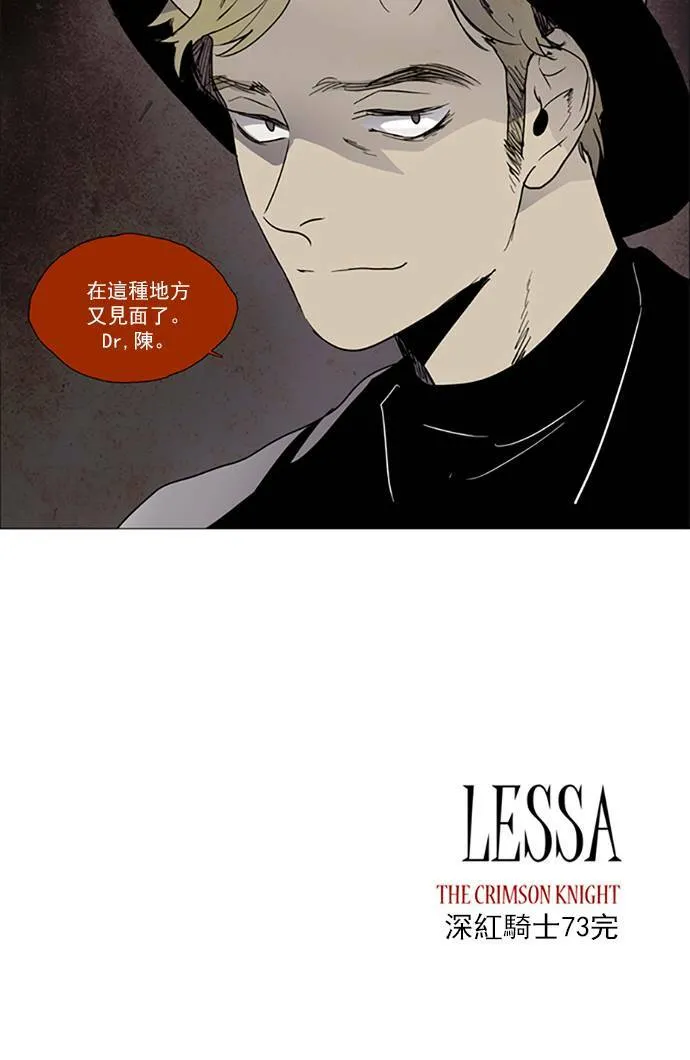 [第2部] 第73话 深红骑士 73 第35页