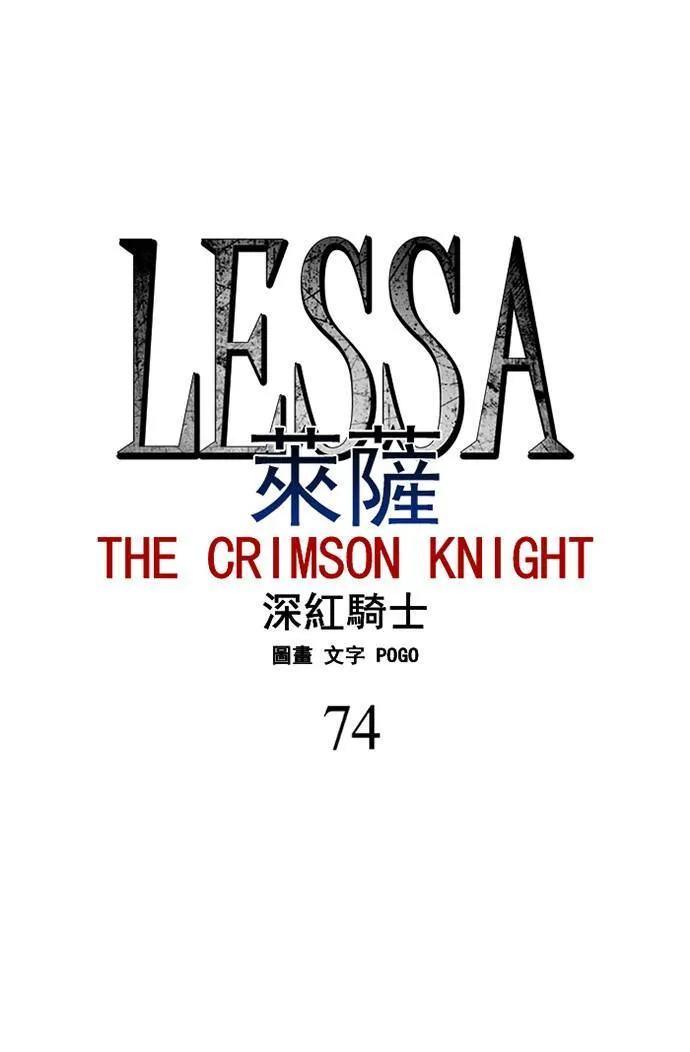 [第2部] 第74话 深红骑士 74 第4页