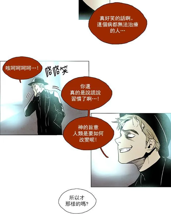 [第2部] 第74话 深红骑士 74 第12页