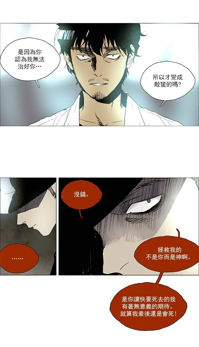 [第2部] 第74话 深红骑士 74 第13页