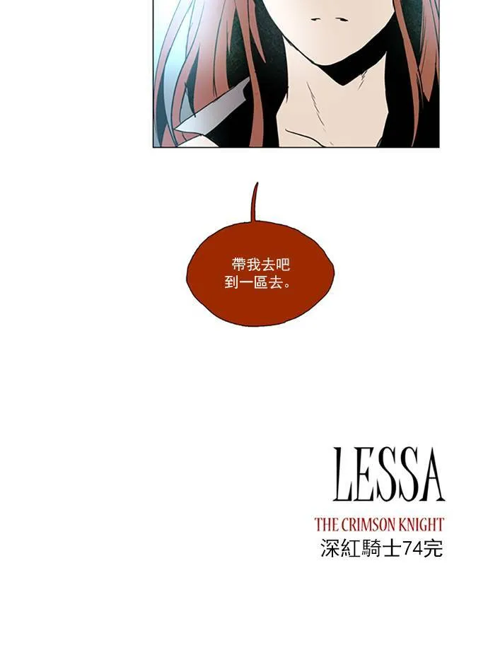 [第2部] 第74话 深红骑士 74 第35页