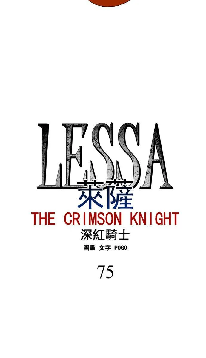 [第2部] 第74话 深红骑士 74 第37页