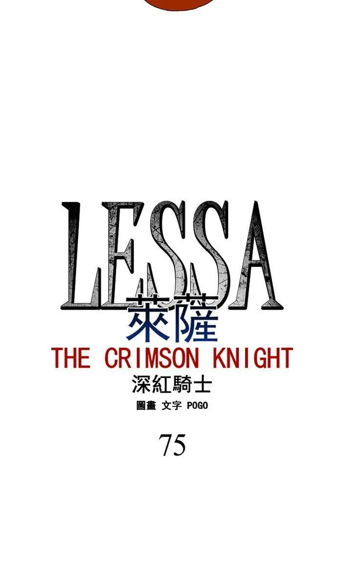 [第2部] 第75话 深红骑士 75 第2页